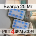 Виагра 25 Мг 20